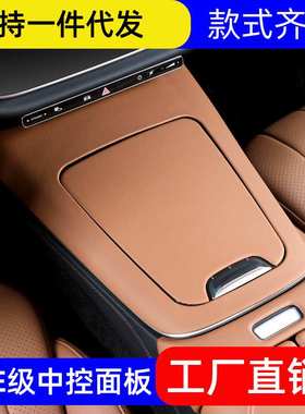 适用24款奔驰新E级中控面板贴E300L贴膜E260L车内饰用品改装W214