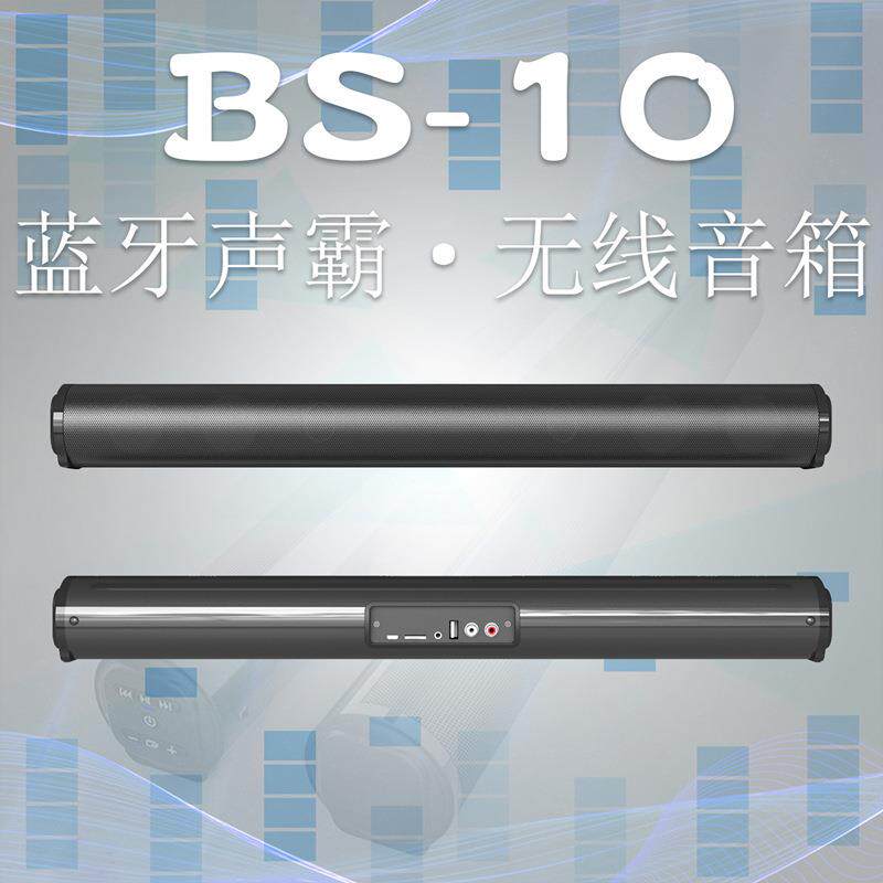 BS10长条声霸5.0蓝牙音箱重低音炮无线遥控RCA电视大立体声