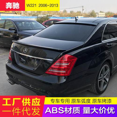 适用奔驰S级W221尾翼顶翼 S300 S350 400 汽车改装件升级S65AMG款