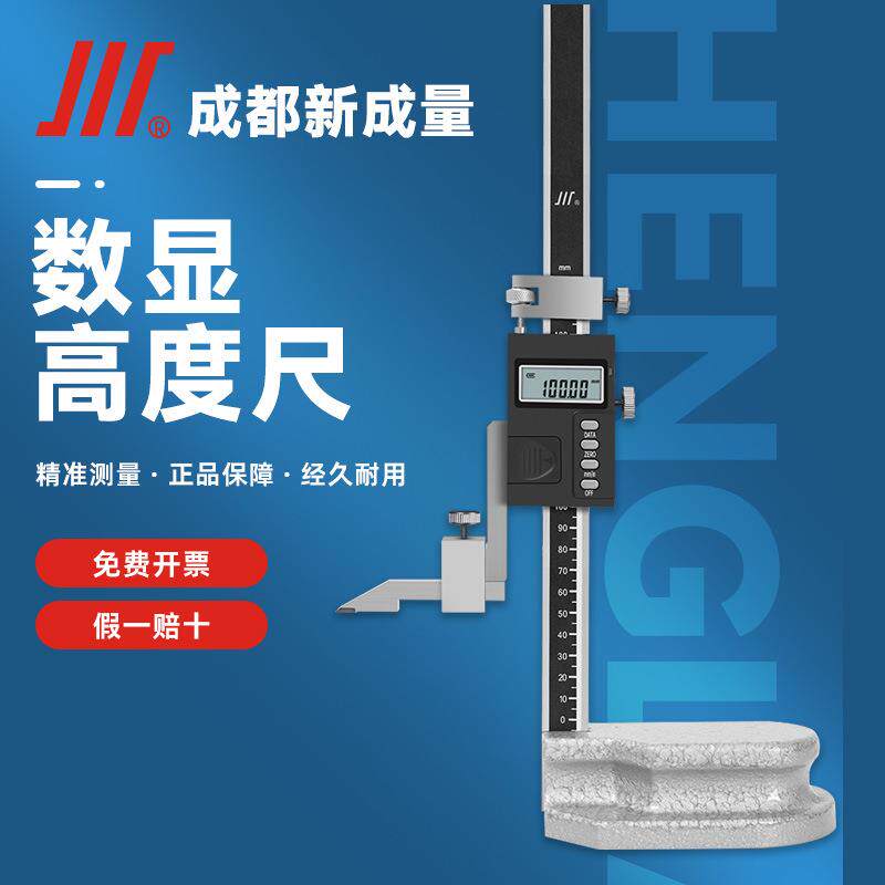 成量数显高度卡尺0-200-300-500mm高度尺电子画划线尺游标卡尺