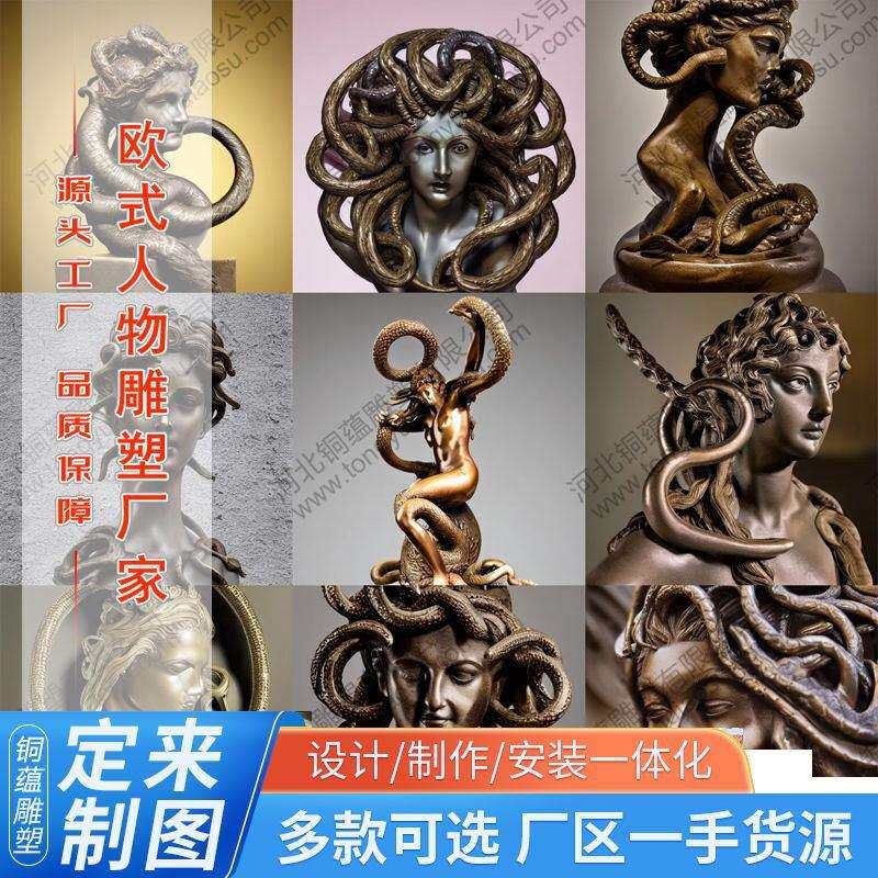 铸铜美杜莎铜像肖像雕塑神话人物摆件希腊蛇发女妖欧式人物定制