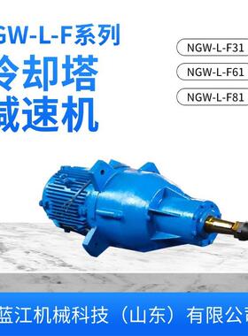 NGW-L-F81-37KW低噪声凉水塔减速器NGW-L-F61-15KW散热风扇减速机