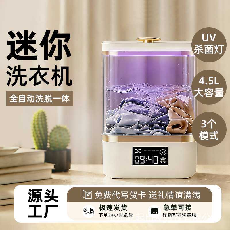 新款家用迷你婴儿洗衣机全自动洗烘一体高温紫外线消毒折叠洗衣机