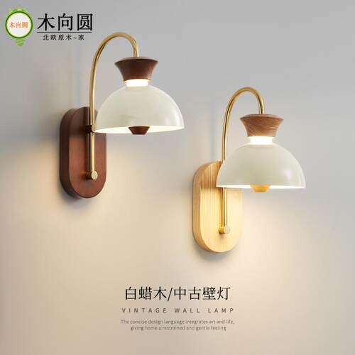 北欧壁灯床头灯实木高级感设计师款复古简约客厅墙灯民宿卧室壁灯