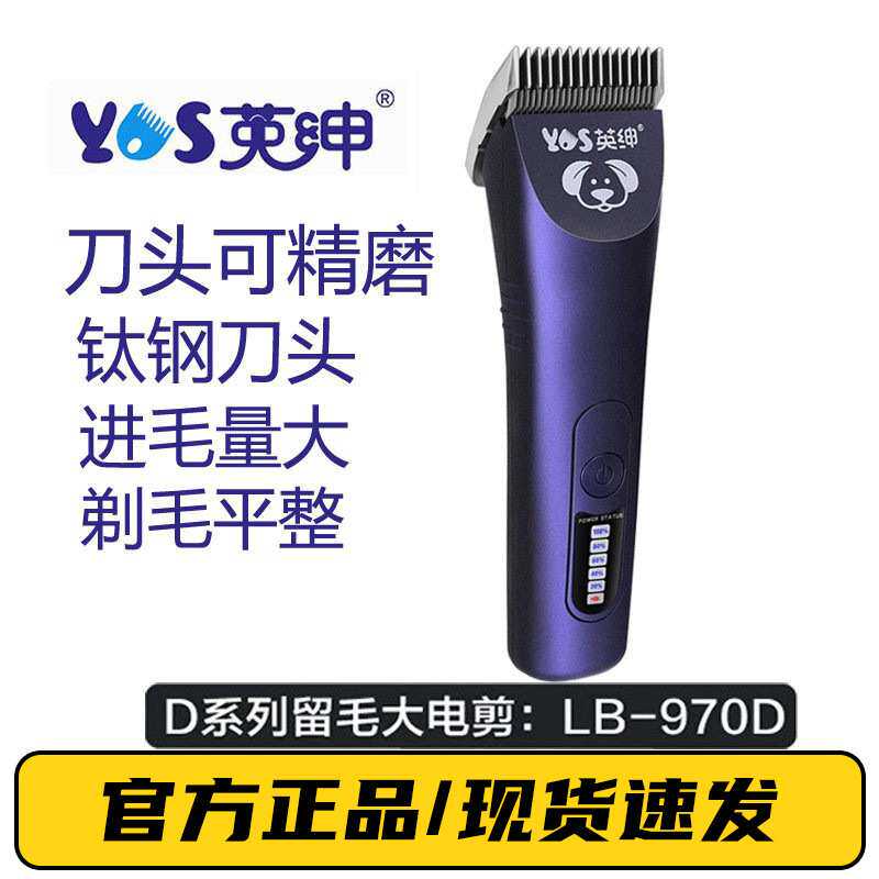 英绅宠物留毛大电剪970D钛钢可磨刀头剪刀大持久续航剃毛