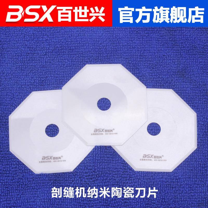 包邮剖缝机陶瓷刀片 破缝机 开缝机 劈缝机陶瓷刀片 0.5厚度