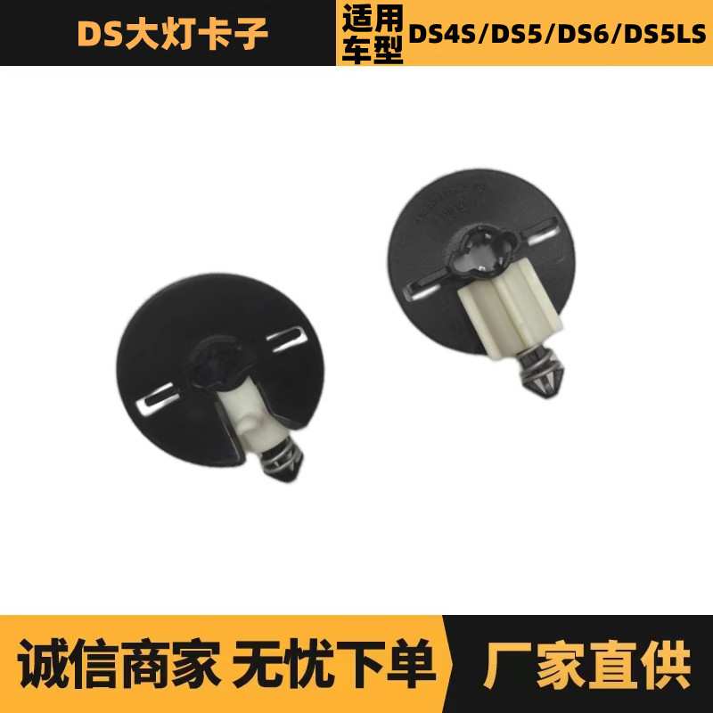 9672905880汽车配件适用于雪铁龙标致DS大灯卡子厂家优势供应