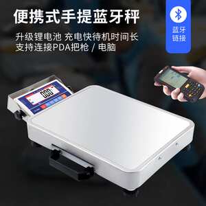 中宝便携式手提快递蓝牙秤可无线连接PDA蓝牙快递物流电子秤