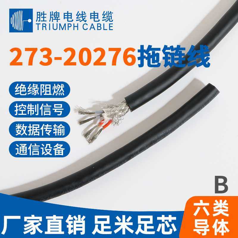 胜牌电 拖链电线 20276-24A 3芯0.2平方传输屏蔽线耐弯折1500万次,3C数码配件,摄像机配件,淘宝优惠券,粉丝福利购,淘宝优惠卷