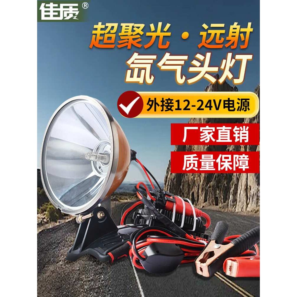 500W头灯氙气灯12V黑坑夜钓鱼专用超亮聚光户外赶海船用远程射灯