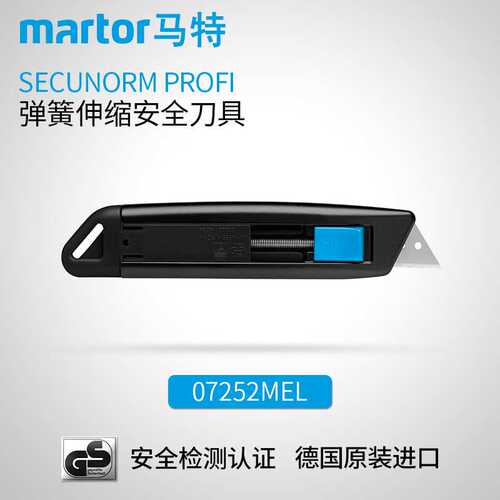 德国马特 MARTOR 伸缩回弹安全刀工业切割刀开箱刀壁纸刀07252