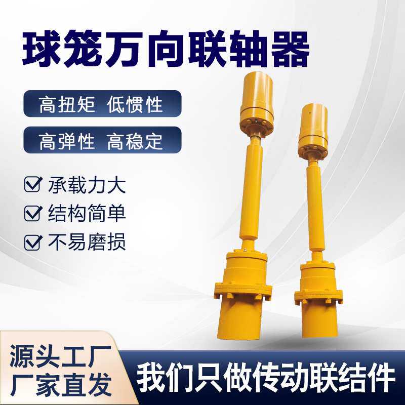 球笼伸缩万向联轴器 万向传动轴联轴器 十字轴万向节联轴器