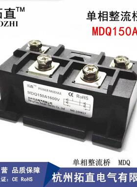 单相整流桥MDQ150A1600V MDQ150A MDQ150-16桥式整流器150A