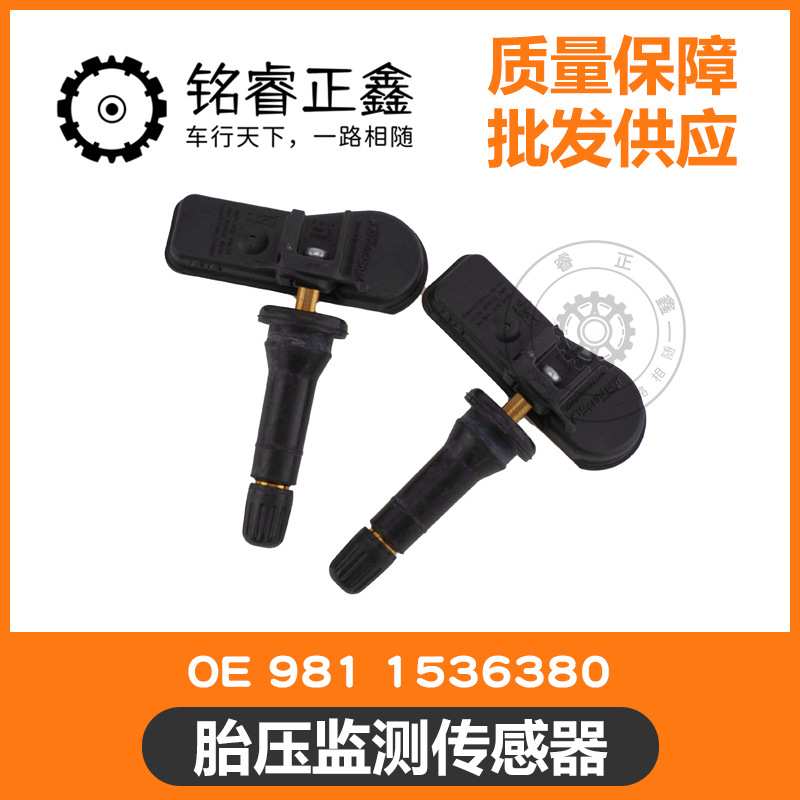 胎压监测传感器9811536380 适用标致雪铁龙308 508 3008 原装