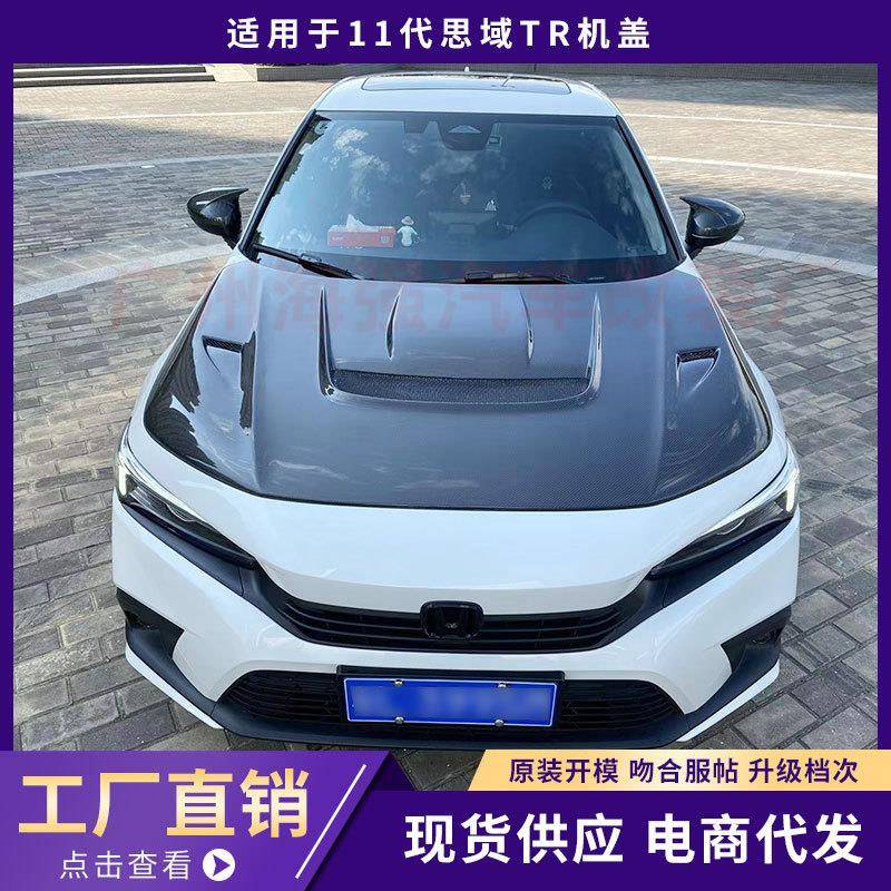 适用于十一代新思域改装中网前脸碳纤维TR机盖装饰车身外观改装