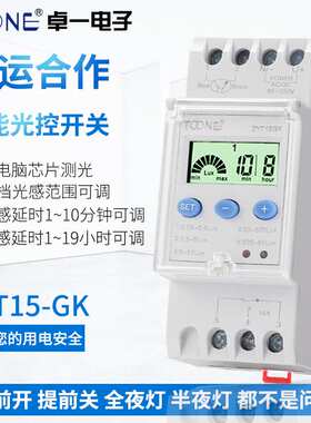 卓一ZYT15GK 广告路灯延时智能光控时控开关 光感时间控制器