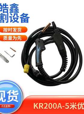 二保焊枪5米KR200A-5米二氧化碳气体保护二保5米定制焊机电焊机