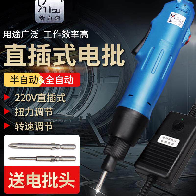 新力速电动螺丝刀 直插式电批手持式电子维修起子可调速电动工具