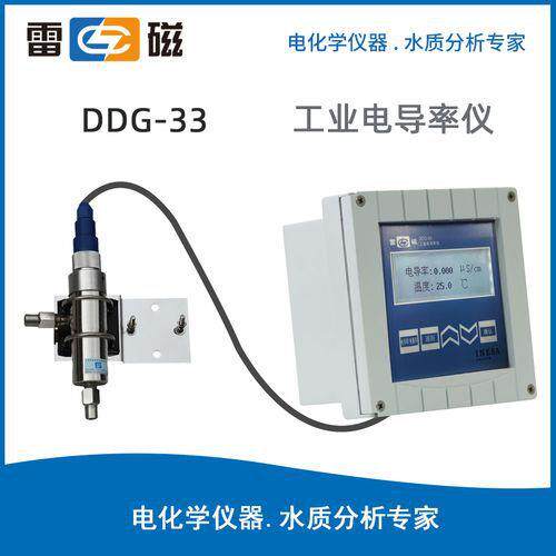 雷磁DDG-33型 工业电导率仪 高精度在线电导率仪