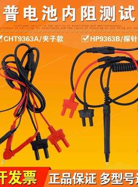 和普电池内阻测试仪测试线/夹子表笔探针替代/L2107/9770/9465-10