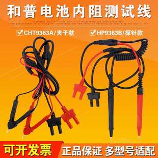 和普电池内阻测试仪测试线/夹子表笔探针替代/L2107/9770/9465-10