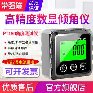 源恒通数显倾角仪PT180高精度电子测角仪角度尺坡度测量仪器PT181
