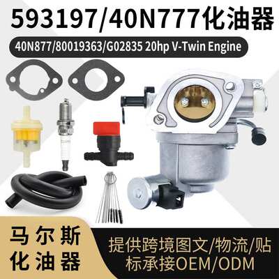 593197化油器 593198 595216 596375 40N777 40N877 carb
