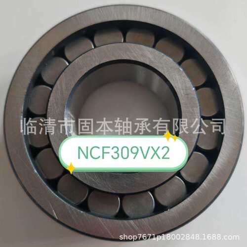 NCF309VX2圆柱滚子轴承