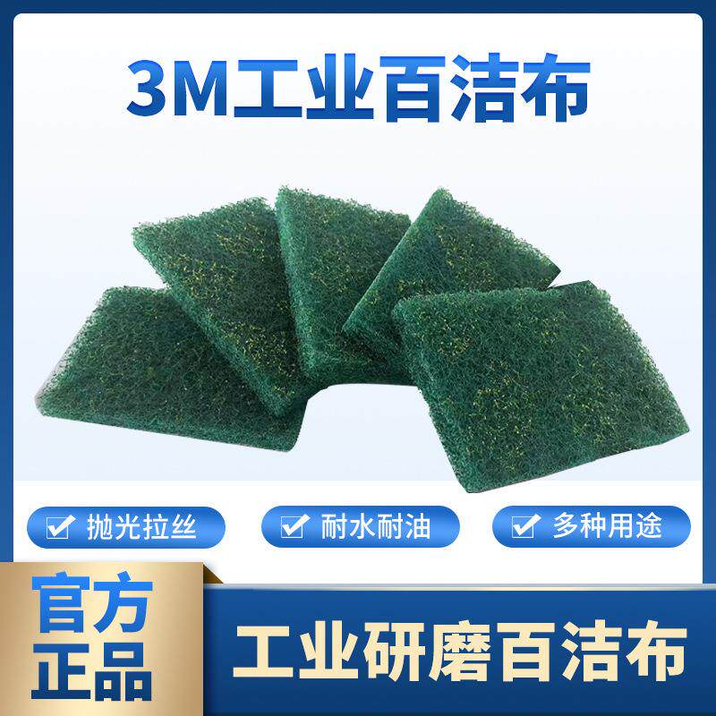 3M百洁布盒装8698工业百洁布抛光拉丝不锈钢除锈布金刚砂拉丝布