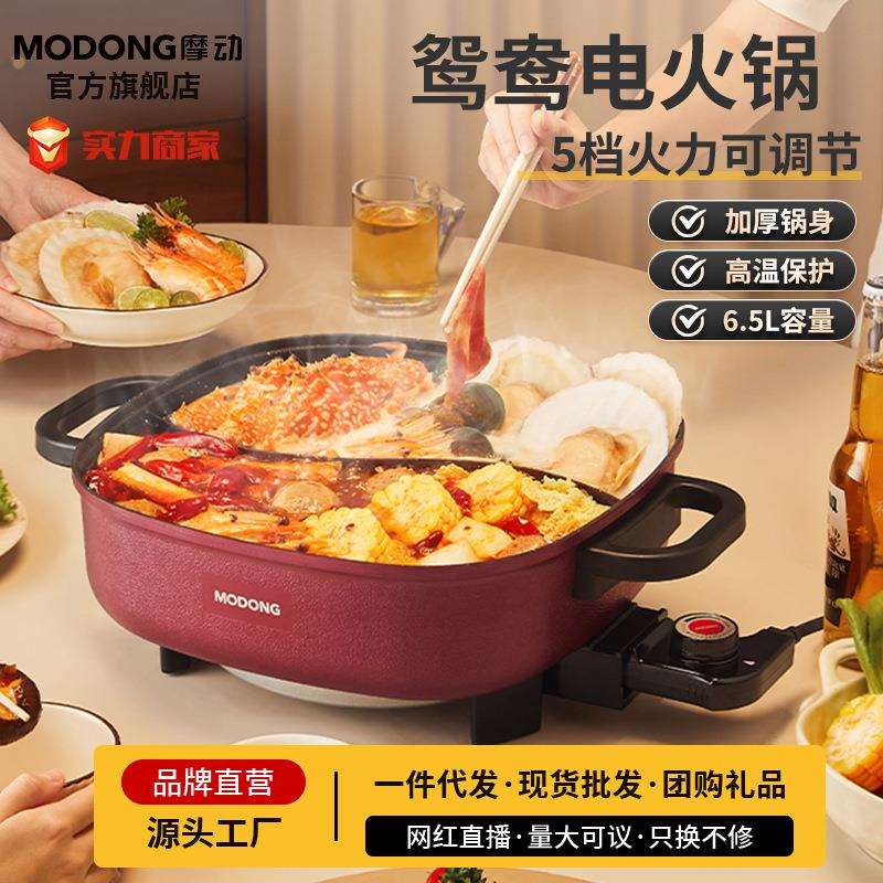 摩动韩式电火锅家用多功能电源线分离大功率锅鸳鸯锅电火锅6升