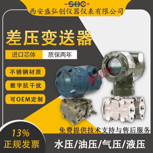 SWP-T61C/NS-3051DP/NS-3051DR电容式差压变送器防爆型压力变送器