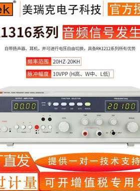 美瑞克新款扫频仪RK1316BL系列音频信号发生器20W-100w带极性测试