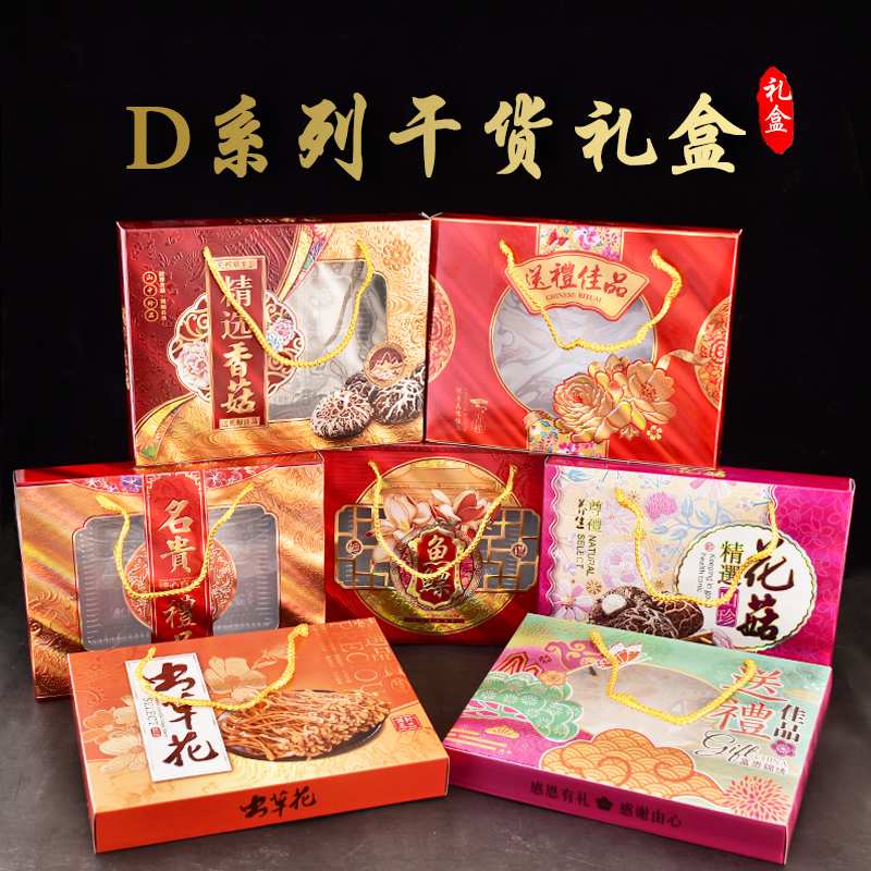 虫草花花菇鱼鰾礼盒礼品盒空盒子透明手提盒中国风年货包装盒