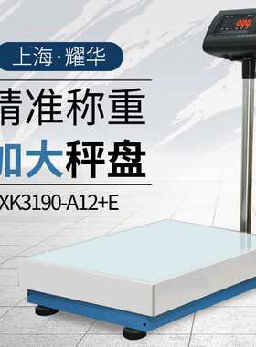 上海耀华电子秤XK3190-A12+E计重37800KG大台面45*60 50*60 60*80