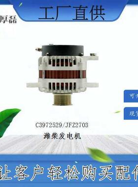 C3972529/JFZ2703东风康明斯6CT发电机 厂家重汽陕汽潍柴配件