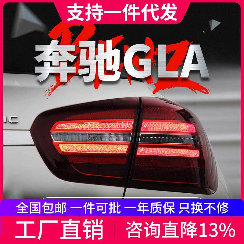 适用于18-20款奔驰GLA尾灯总成改装高配款LED行车灯刹车转向尾灯