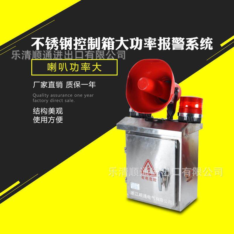 声光报警器控制箱200分贝不锈钢配电箱9种语音大功率报警系统