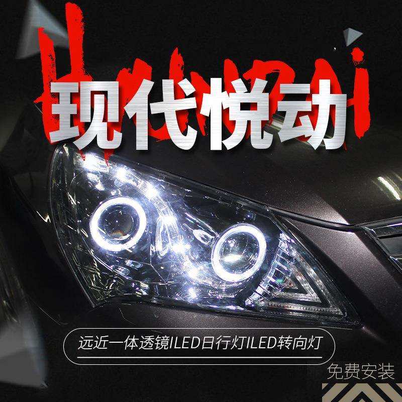专用于现代悦动大灯总成08-10款改装LED泪眼天使眼双光透镜氙气灯