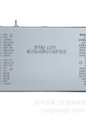 RFDQ-120磁力起动器综合保护装置济源瑞丰矿用保护器