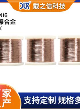 CuNi6铜镍合金微丝电热丝电阻丝焊接工业材料大量库存规格齐全
