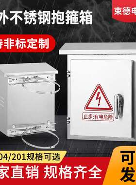 户外304抱箍式不锈钢配电箱柜监控箱201设备箱仪表控制箱室外电杆