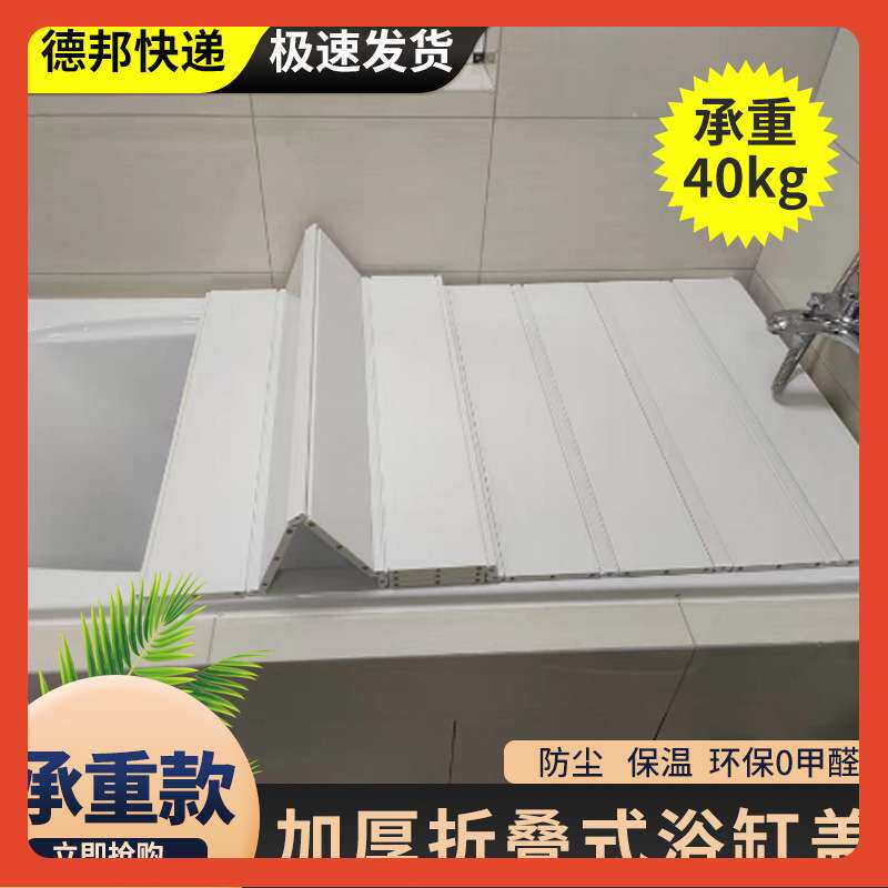 β折叠式浴缸盖板加厚承重款置物架双人保温防尘免打孔洗澡泡澡