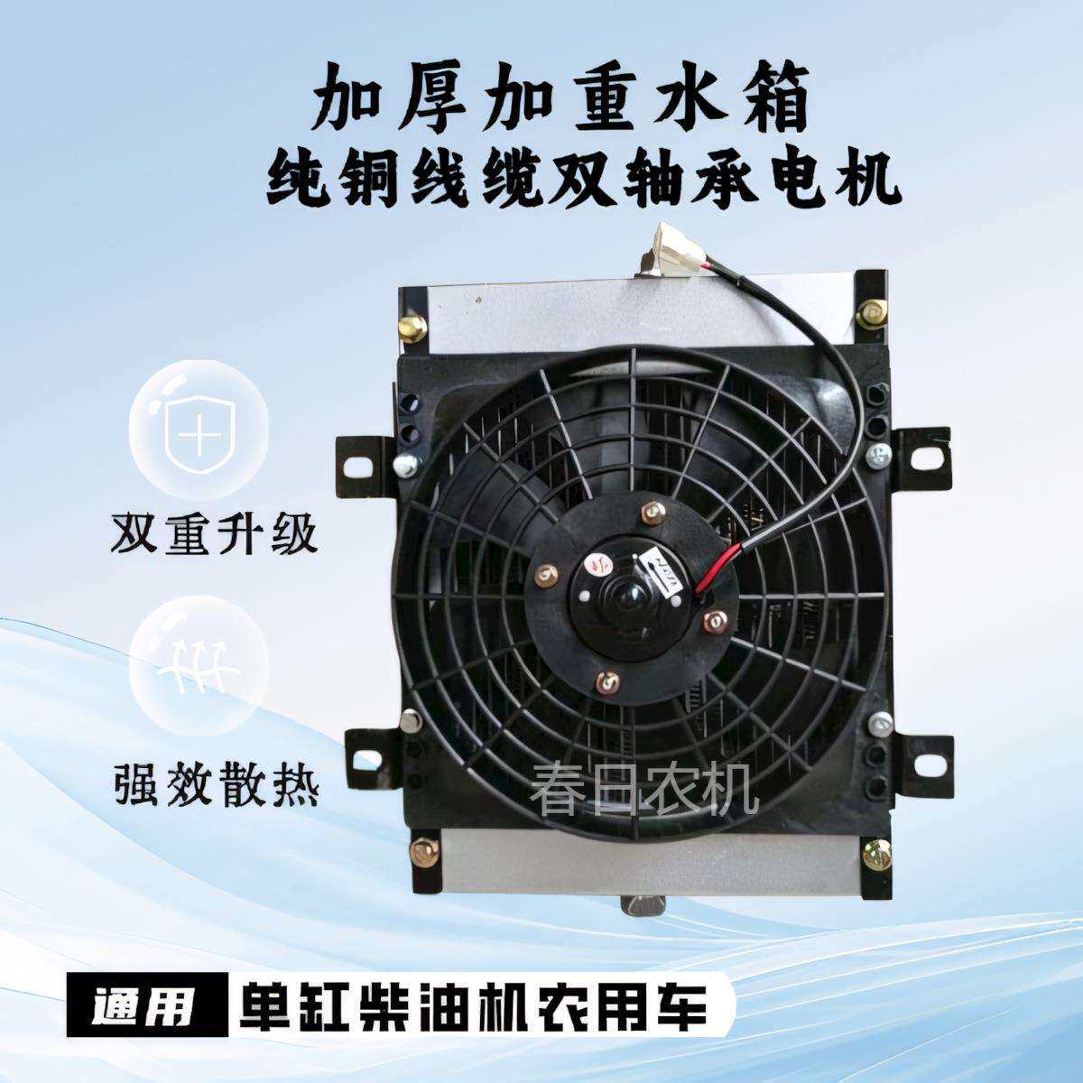 【加厚】散热风扇拖拉机水箱总成电机电子散热器农用车改装通用型
