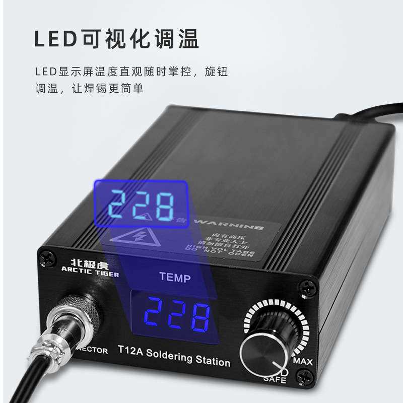 北极虎T12A智能无铅焊台大功率小型维修焊接套装恒温内热电烙铁架
