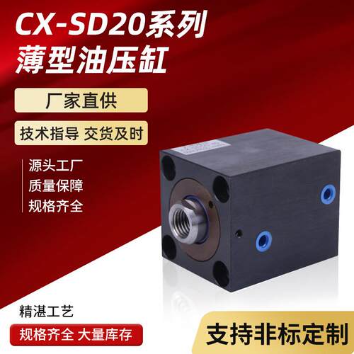 小型液压油缸薄型标准CX-SD20系列轻便高压