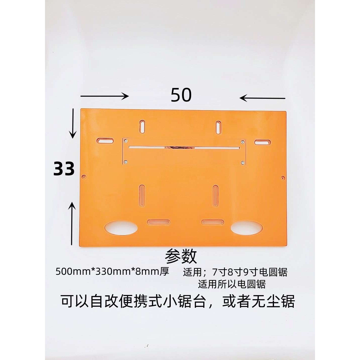9P1E木工台剧倒装板7\8\9寸锯台倒装底板木工倒装板可切45度角电