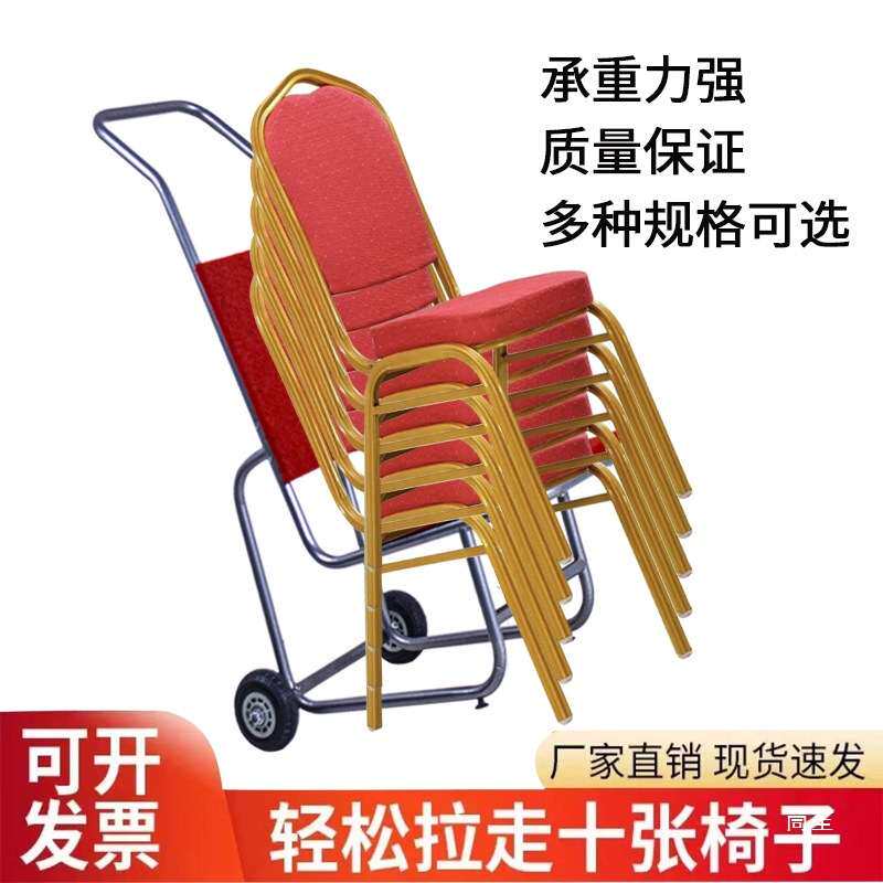 酒店运椅车宴会椅运输车多功能凳子搬运会议椅子运送车