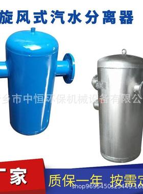 汽水分离器厂家生产旋风式气水分离器挡板式滤芯式除水气液分离器