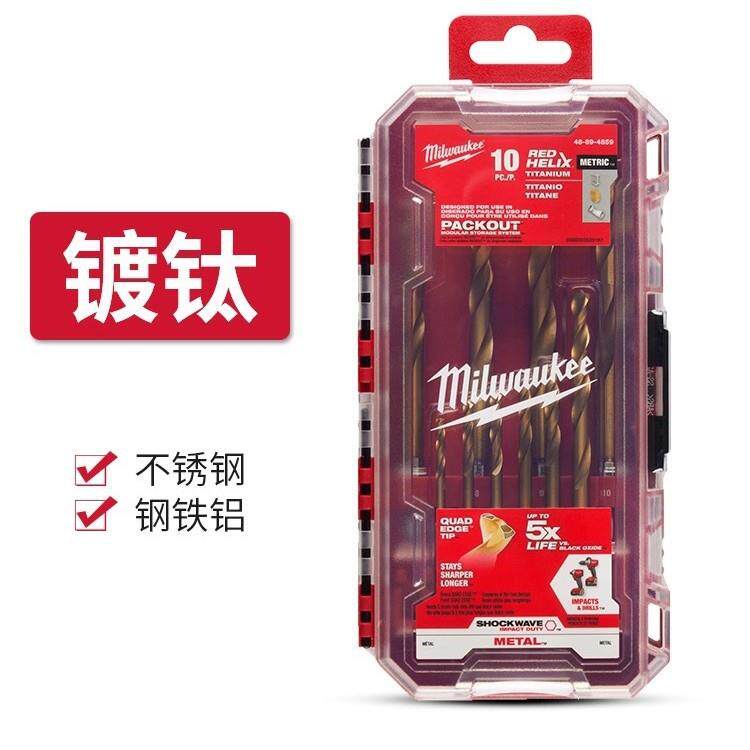 美沃奇milwaukee工具镀钛麻花钻套装高强度麻花钻头不锈钢专用