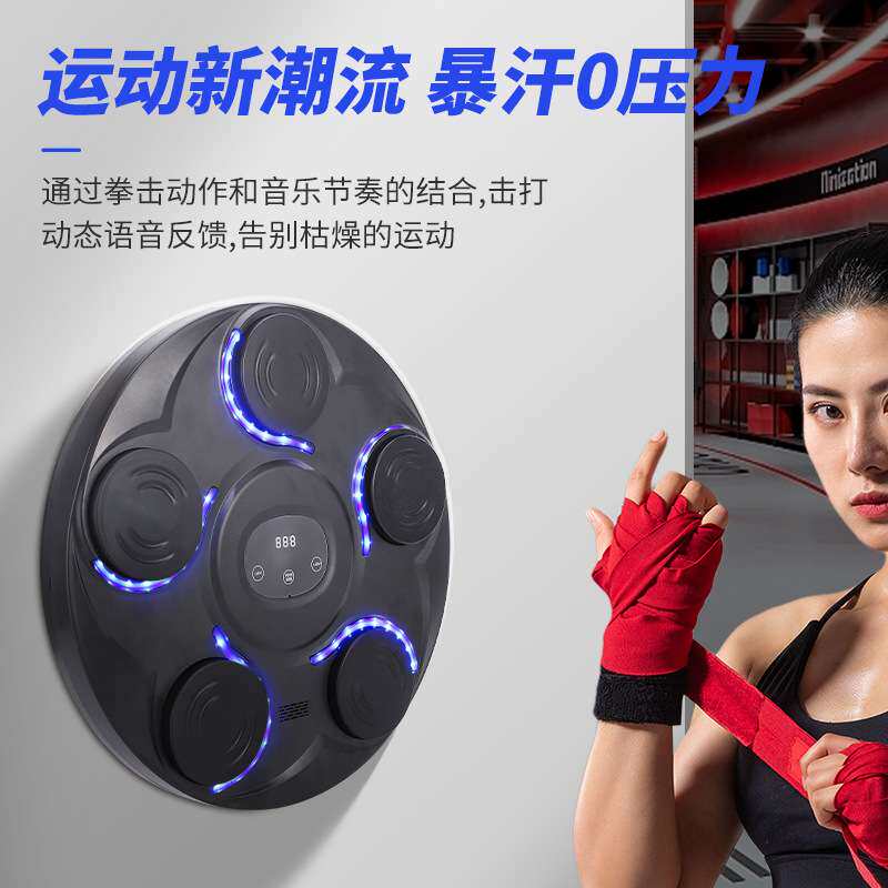 智能音乐拳击机家用拳击练习打节奏墙靶机器人沙袋训练器材